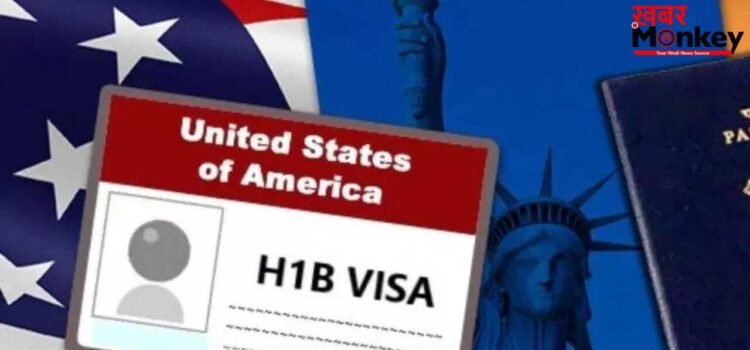 अमेरिका: वीजा सिस्टम में बदलाव की मांग, क्या H-1B पर लग जाएगा 3 साल का ब्रेक?