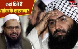 ऑपरेशन सिंदूर का कहर! एक साल बाद भी अंडरग्राउंड है हाफिज सईद और मसूद अजहर