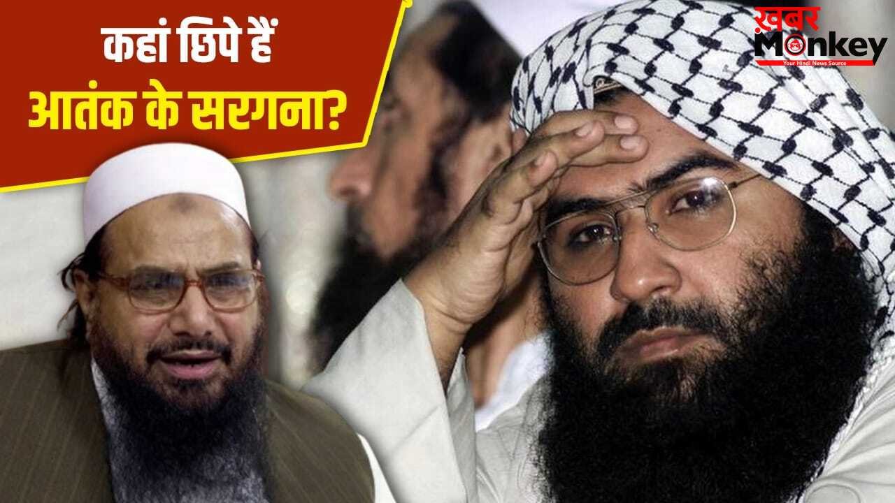 ऑपरेशन सिंदूर का कहर! एक साल बाद भी अंडरग्राउंड है हाफिज सईद और मसूद अजहर