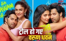 जुड़वा 2 अच्छी है इसके आगे… ‘है जवानी तो इश्क होना है’ के फर्स्ट लुक टीजर को लोगों ने किया ट्रोल