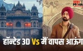 Box Office Clash: इम्तियाज अली की फिल्म से भिड़ेंगे विक्रम भट्ट, आ गई ‘हॉन्टेड 3D’ की रिलीज डेट