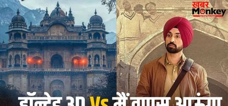 Box Office Clash: इम्तियाज अली की फिल्म से भिड़ेंगे विक्रम भट्ट, आ गई ‘हॉन्टेड 3D’ की रिलीज डेट