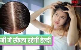 गर्मी में स्कैल्प की इचिंग और जलन नहीं करेगी परेशान, ये चीजें दिलाती हैं ठंडक