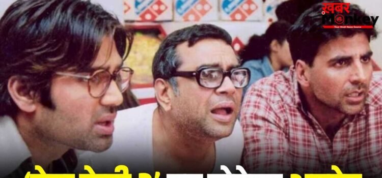 Hera Pheri 3: अक्षय कुमार ने LIVE आकर ‘हेरा फेरी 3’ पर ऐसा अपडेट दिया, जानकर दिल टूट जाएगा