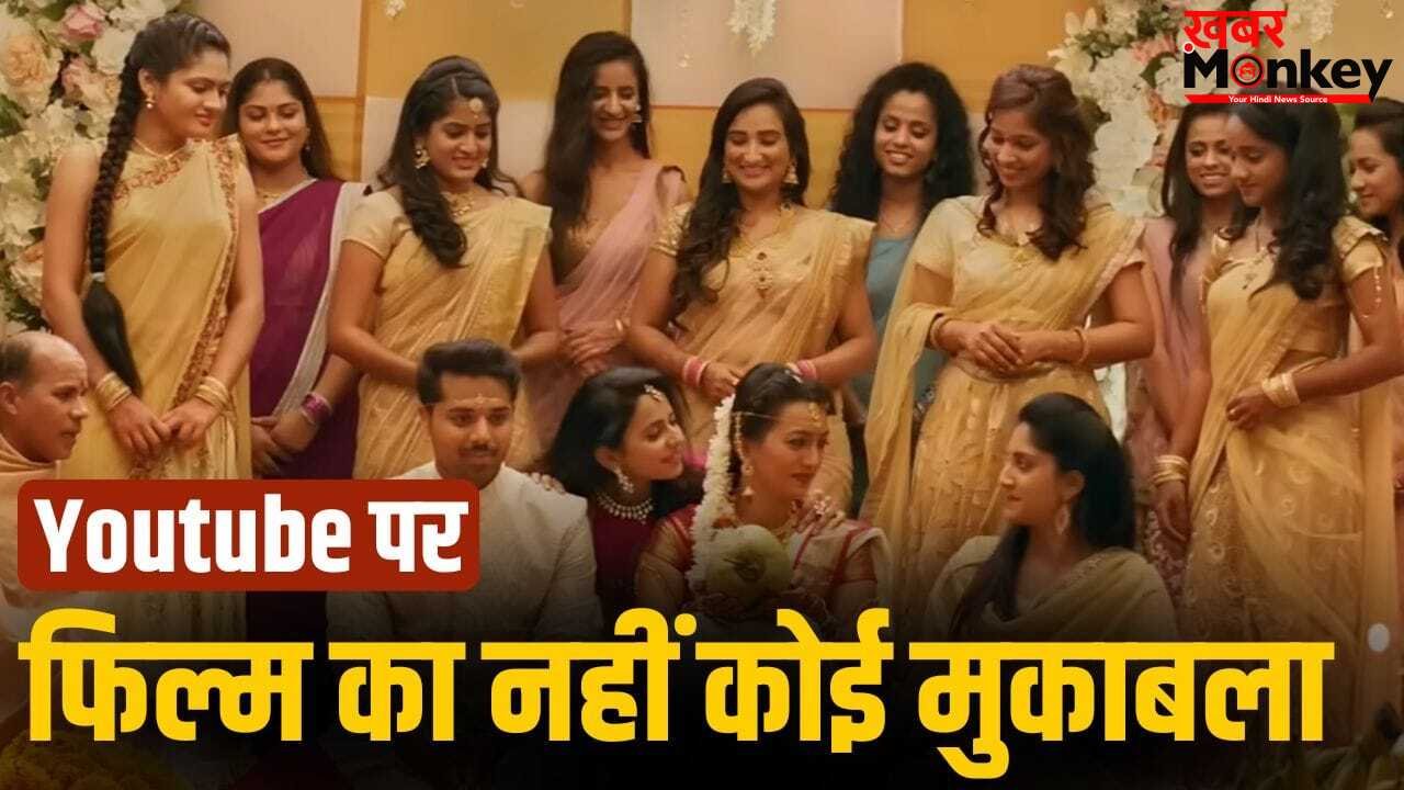 Big Record: 1000 मिलियन व्यूज से इतने दूर… ये है Youtube पर सबसे ज्यादा बार देखी गई हिंदी डब फिल्म, एक्शन देख हिलेगा दिमाग!