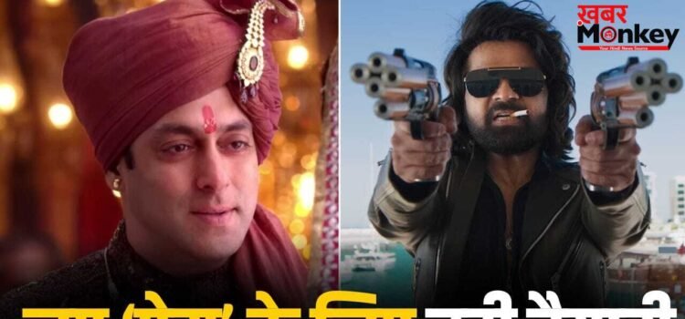 Upcoming Film: सलमान के बाद हिमेश रेशमिया ने थामा नए ‘प्रेम’ का हाथ, बड़जात्या ने खेला अबतक का सबसे दांव