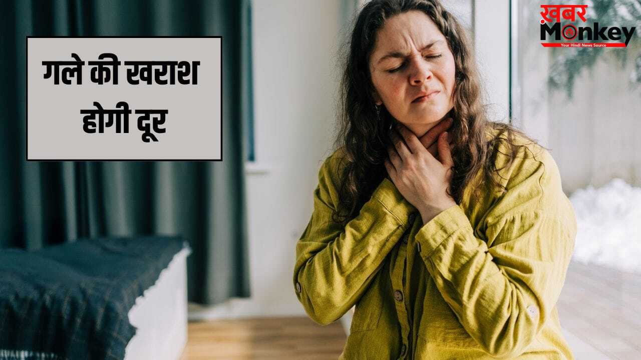गर्मी में भी गले की खराश से हैं परेशान, एक्सपर्ट के बताए ये तरीके दिलाएंगे राहत