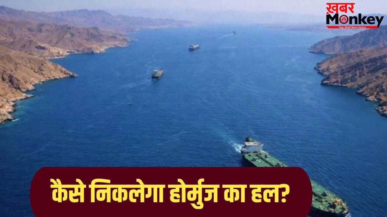 ईरान ने होर्मुज में किस तरह की माइंस बिछाईं, अमेरिका कैसे इनको हटा रहा?