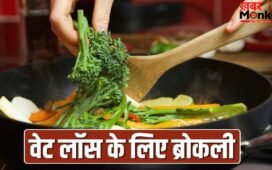 वजन करना है कम! ब्रोकली खाने के ये हैं 5 बेहतरीन तरीके, कई मिलेंगे फायदे