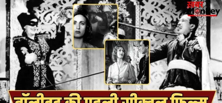 91 साल पहले शुरू हुआ था बॉलीवुड में सीक्वल का दौर, एक महिला एक्शन स्टार ने रचा था इतिहास 91 साल पहले शुरू हुआ था बॉलीवुड में सीक्वल का दौर, एक महिला एक्शन स्टार ने रचा था इतिहास