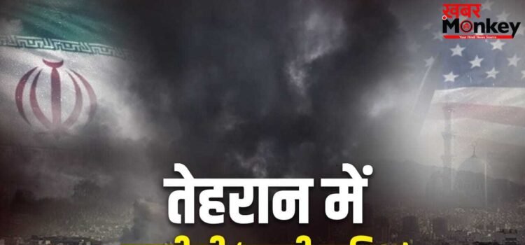 तेहरान में ‘ब्लैक रेन’, हवा से लेकर पानी तक फैला काला जहर… ईरान-अमेरिका जंग से बढ़ा स्वास्थ्य संकट