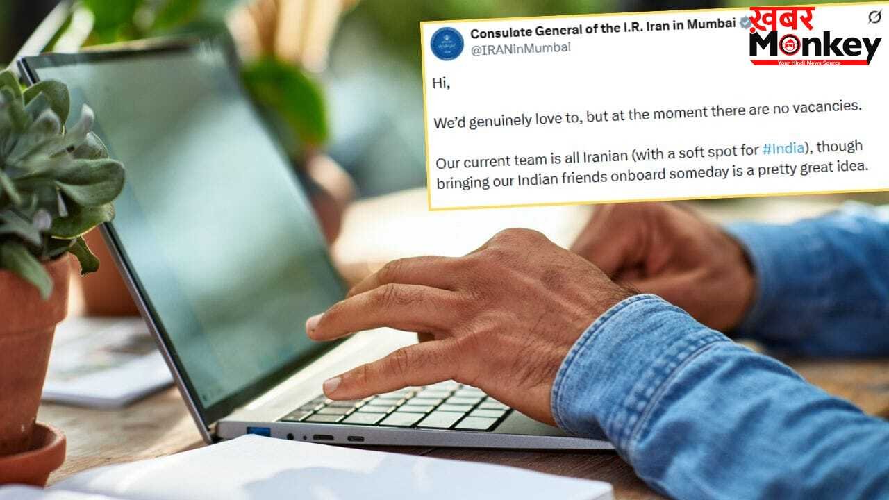 एक भारतीय युवक ने ईरानी दूतावास से X पर पूछा- ‘क्या मुझे नौकरी मिलेगी?’ रिप्लाई ने जीता इंडियंस का दिल