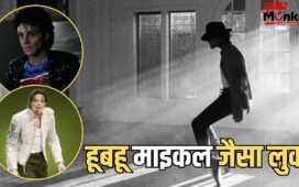 Jaafar Jackson: कौन हैं जाफर, जिसने निभाया माइकल जैक्सन का हूबहू किरदार, पॉप स्टार से करीबी है रिश्ता