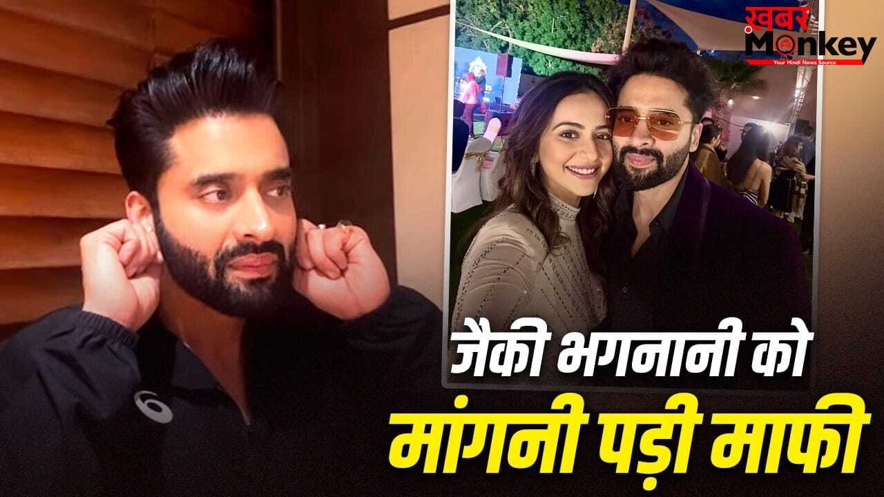 ‘सिचुएशनशिप’ वाले बयान पर जैकी भगनानी ने पकड़े कान, सबके सामने रकुल प्रीत से मांगी माफी