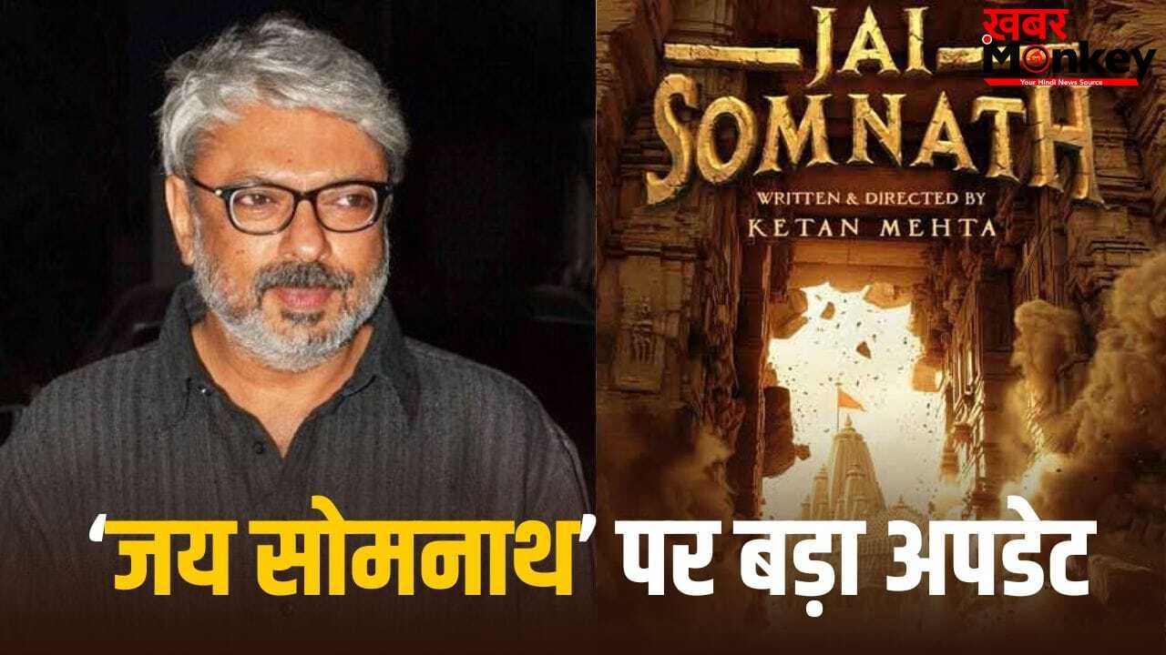 Jai Somnath: संजय लीला भंसाली की ‘जय सोमनाथ’ का काम कहां तक पहुंचा? ये डायरेक्टर तैयार कर रहा स्क्रिप्ट