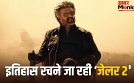 Jailer 2: तमिल सिनेमा के इतिहास की सबसे महंगी ओटीटी डील? रजनीकांत की ‘जेलर 2’ करने जा रही बड़ा कमाल