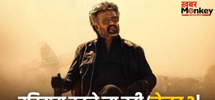 Jailer 2: तमिल सिनेमा के इतिहास की सबसे महंगी ओटीटी डील? रजनीकांत की ‘जेलर 2’ करने जा रही बड़ा कमाल