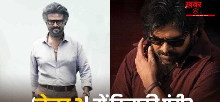 रजनीकांत की ‘जेलर 2’ में शाहरुख खान की जगह लेगा ये साउथ सुपरस्टार? जानिए लेटेस्ट अपडेट रजनीकांत की ‘जेलर 2’ में शाहरुख खान की जगह लेगा ये साउथ सुपरस्टार? जानिए लेटेस्ट अपडेट