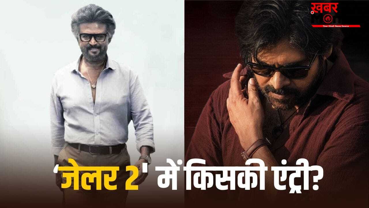 रजनीकांत की ‘जेलर 2’ में शाहरुख खान की जगह लेगा ये साउथ सुपरस्टार? जानिए लेटेस्ट अपडेट