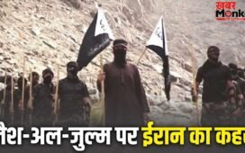 पाकिस्तान के आतंकी संगठन जैश-अल-जुल्म की कुंडली, जिस पर जंग के बीच कहर बरपा रहा है ईरान