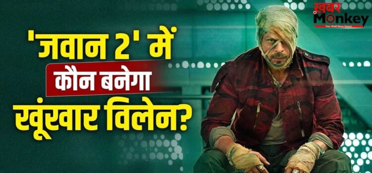 Shah Rukh Film: ‘किंग’ के बाद एटली के साथ ‘जवान 2’ बनाएंगे शाहरुख? आ गए 5 सबसे धांसू अपडेट