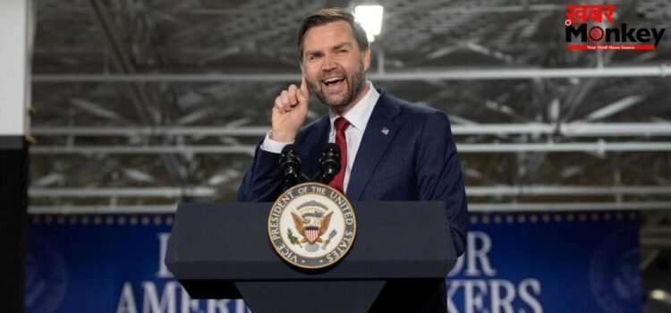 इस्लामाबाद के बाद एक और झटका, डिप्लोमेसी में फ्लॉप साबित हो रहे अमेरिका के उपराष्ट्रपति जेडी वेंस इस्लामाबाद के बाद एक और झटका, डिप्लोमेसी में फ्लॉप साबित हो रहे अमेरिका के उपराष्ट्रपति जेडी वेंस