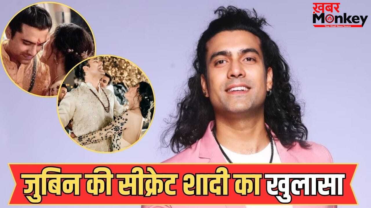 Jubin Nautiyal Wedding Reality: डेढ़ साल पहले ही जुबिन नौटियाल ने रचा ली थी शादी, अब हुआ सीक्रेट वेडिंग का खुलासा