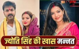 Jyoti Singh Viral Video: पवन सिंह से बिगड़े रिश्ते के बीच मां बनना चाहती हैं ज्योति सिंह, मांगी बच्चे की मन्नत, बोलीं- शादी का क्या होगा