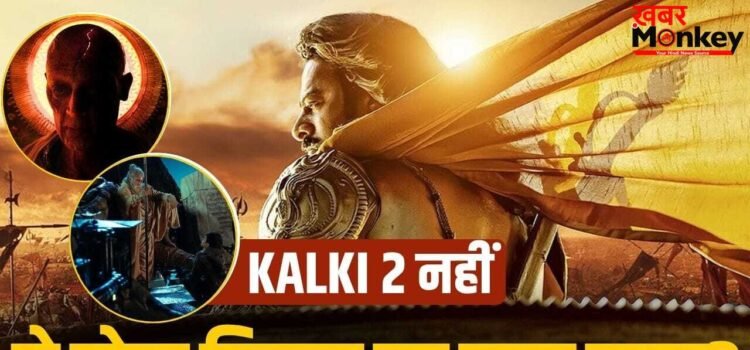 Kalki 2 का बदल जाएगा नाम? इंटरवल एपिसोड के लिए ग्रैंड सेट तैयार, प्रभास के साथ होंगे ये 2 सुपरस्टार