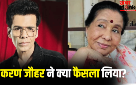 आशा भोसले के सम्मान में करण जौहर ने उठाया बड़ा कदम, पोस्टपोन किया ये प्लान