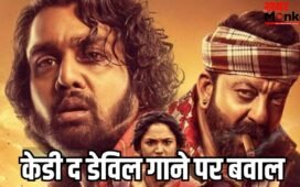 KD The Devil Controversy: कॉन्ट्रोवर्शियल गाने सरके चुनर के लिए महिला आयोग के सामने पेश हुए बॉलीवुड सुपरस्टार संजय दत्त