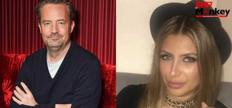 मैथ्यू पेरी की मौत के मामले में ‘केटामाइन क्वीन’ को 15 साल की जेल, एक्टर को दी थी घातक ड्रग