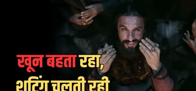 चक्कर, उल्टी और चोट… परेशानियों के बीच पूरा हुआ खली बली, रणवीर की मेहनत ने बनाया आइकॉनिक