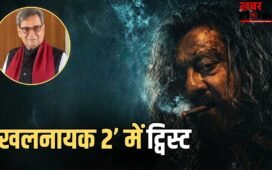 Khalnayak 2 Update: संजय दत्त की ‘खलनायक 2’ में होगा ये बड़ा सरप्राइज, फिल्म से ऐसे जुड़े रहेंगे सुभाष घई