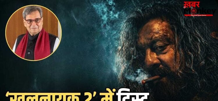 Khalnayak 2 Update: संजय दत्त की ‘खलनायक 2’ में होगा ये बड़ा सरप्राइज, फिल्म से ऐसे जुड़े रहेंगे सुभाष घई