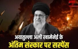 जंग, दबाव या डर… 50 दिनों बाद भी ईरान क्यों नहीं कर पा रहा अयातुल्ला अली खामेनेई का अंतिम संस्कार?