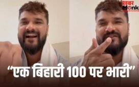 Khesari Lal Yadav: भौकाल ऐसा मचाएंगे… खेसारी लाल यादव ने दिया खुला चैलेंज, बोले- भाईचारा दिखाने का टाइम आ गया