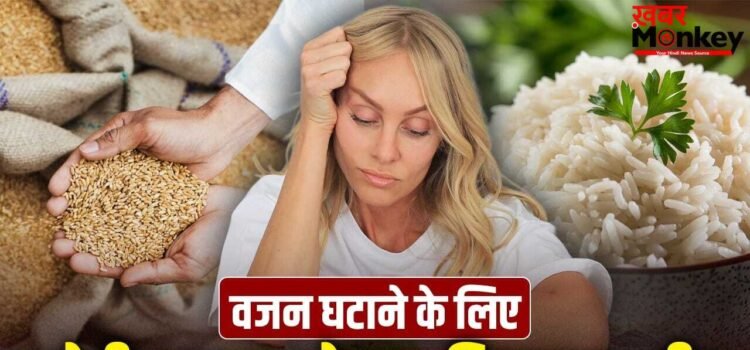 रोटी-चावल छोड़ना, डिनर न करना… वजन घटाने के लिए ऐसा करना कितना सही? एक्सपर्ट से जानें