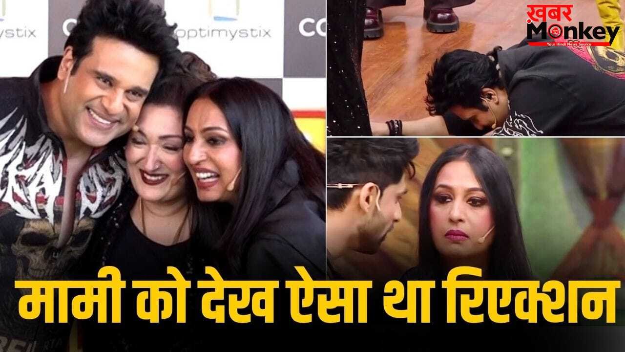 Laughter Chefs 3: मामी सुनीता को देख पैरों पर गिर पड़े कृष्णा अभिषेक, इमोशनल हुईं कश्मीरा, नया VIDEO छाया