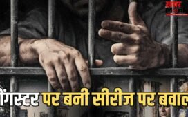 विवादों में Lawrence of Punjab, रिलीज से पहले ही पंजाब पुलिस ने की बैन की मांग, बोली- कानून व्यवस्था पर असर..