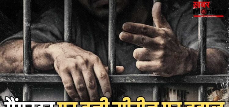 विवादों में Lawrence of Punjab, रिलीज से पहले ही पंजाब पुलिस ने की बैन की मांग, बोली- कानून व्यवस्था पर असर..