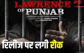 अब रिलीज नहीं होगी ‘लॉरेंस ऑफ पंजाब’ वेब सीरीज, केंद्र सरकार ने लगाई रोक