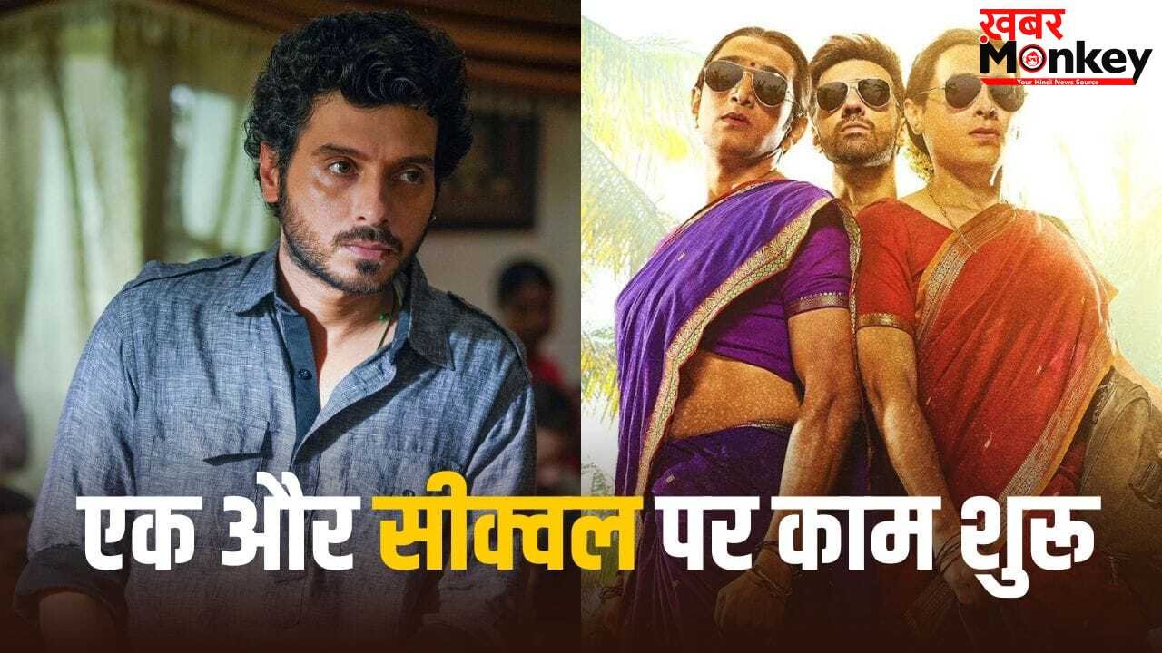 Madgaon Express 2: लो जी एक और सीक्वल… ‘मिर्जापुर’ के मुन्ना भैया ने कंफर्म की मडगांव एक्सप्रेस 2