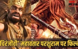 Upcoming Film Announcement: ब्लॉकबस्टर महावतार नरसिम्हा के बाद अब ‘महावतार परशुराम’ की बारी, 2027 में आएगा बॉक्स ऑफिस पर बड़ा तूफान