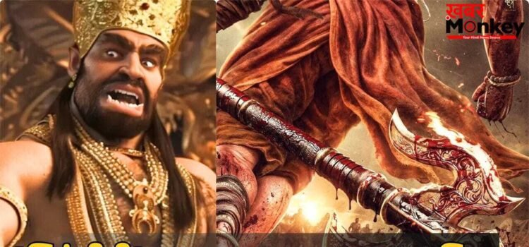 Upcoming Film Announcement: ब्लॉकबस्टर महावतार नरसिम्हा के बाद अब ‘महावतार परशुराम’ की बारी, 2027 में आएगा बॉक्स ऑफिस पर बड़ा तूफान