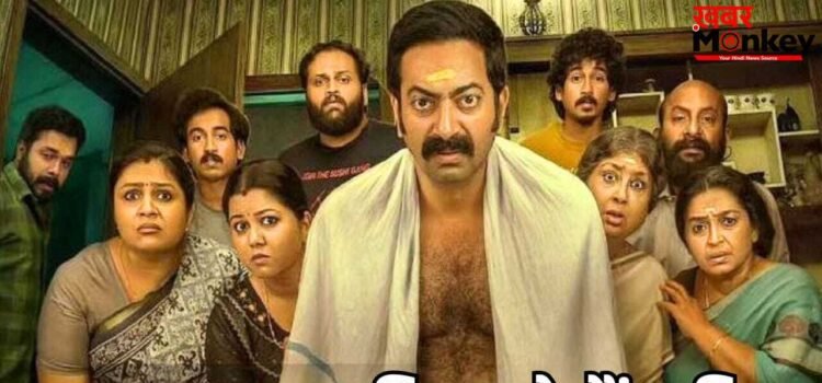 Bharathanatyam 2 Mohiniyattam: बॉक्स ऑफिस पर 17वें दिन इस मलयालम फिल्म का करिश्मा, ओपनिंग डे से 4 गुना ज्यादा कमाए