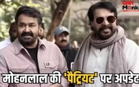 South Upcoming Movies: जिस फिल्म से 13 साल बाद साथ आ रहे 8 नेशनल अवॉर्ड जीतने वाले मोहनलाल-ममूटी, उसका ये अपडेट हिंदी फैंस को निराश कर देगा