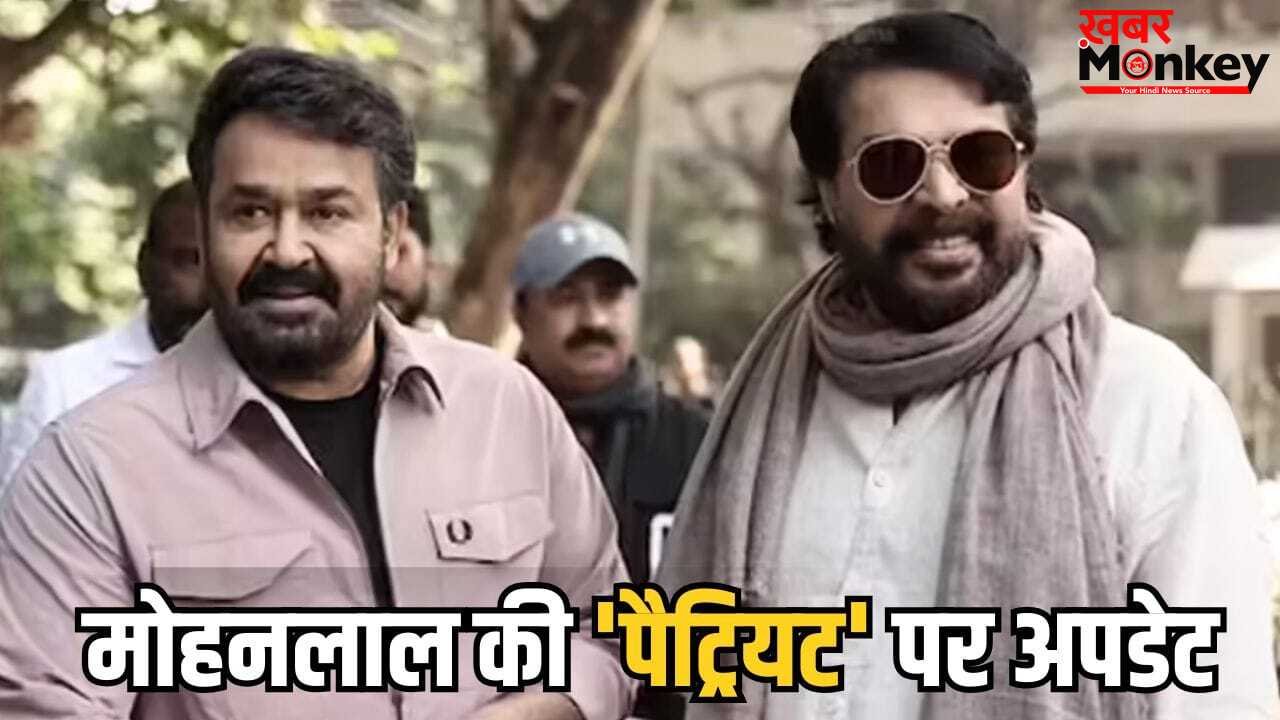South Upcoming Movies: जिस फिल्म से 13 साल बाद साथ आ रहे 8 नेशनल अवॉर्ड जीतने वाले मोहनलाल-ममूटी, उसका ये अपडेट हिंदी फैंस को निराश कर देगा