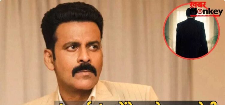 Manoj Bajpayee Upcoming Movie: बर्थडे पर मनोज बाजपेयी का फैंस को सरप्राइज, गवर्नर फिल्म का फर्स्ट लुक आउट