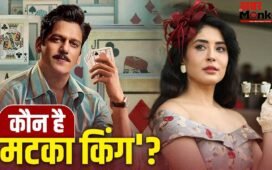 Matka King: सट्टा में ईमानदारी का क्राइम ड्रामा…’मटका किंग’ किसकी कहानी? विजय वर्मा का यादगार किरदार